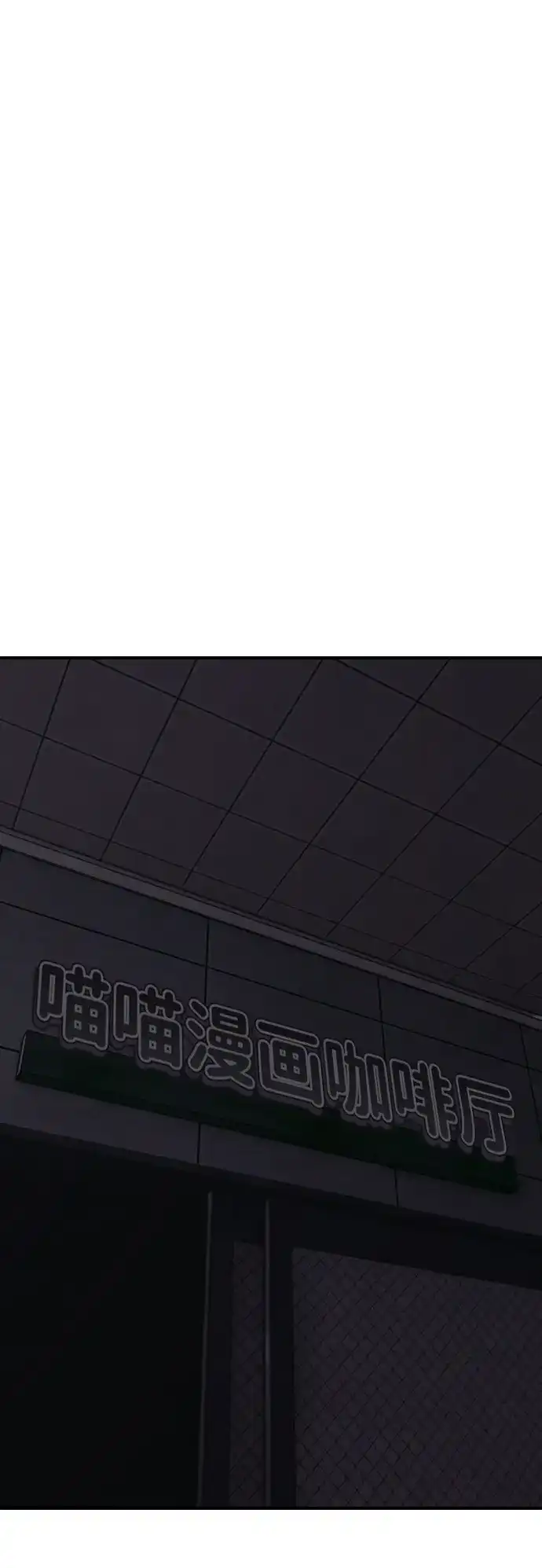 末日来袭 [第58话] 姜学哲消失 第79页