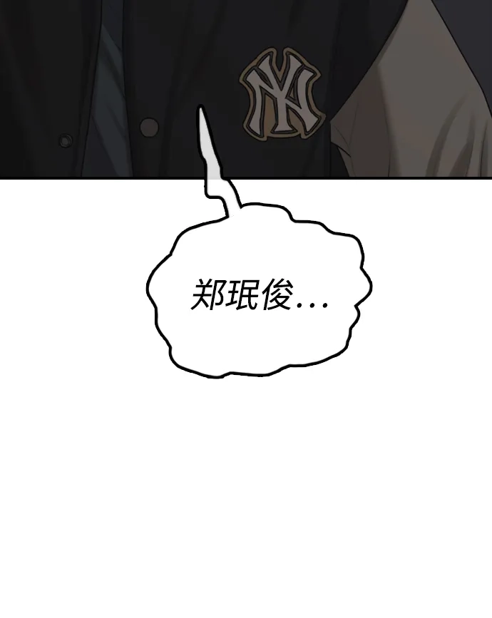 末日来袭 [第58话] 姜学哲消失 第83页