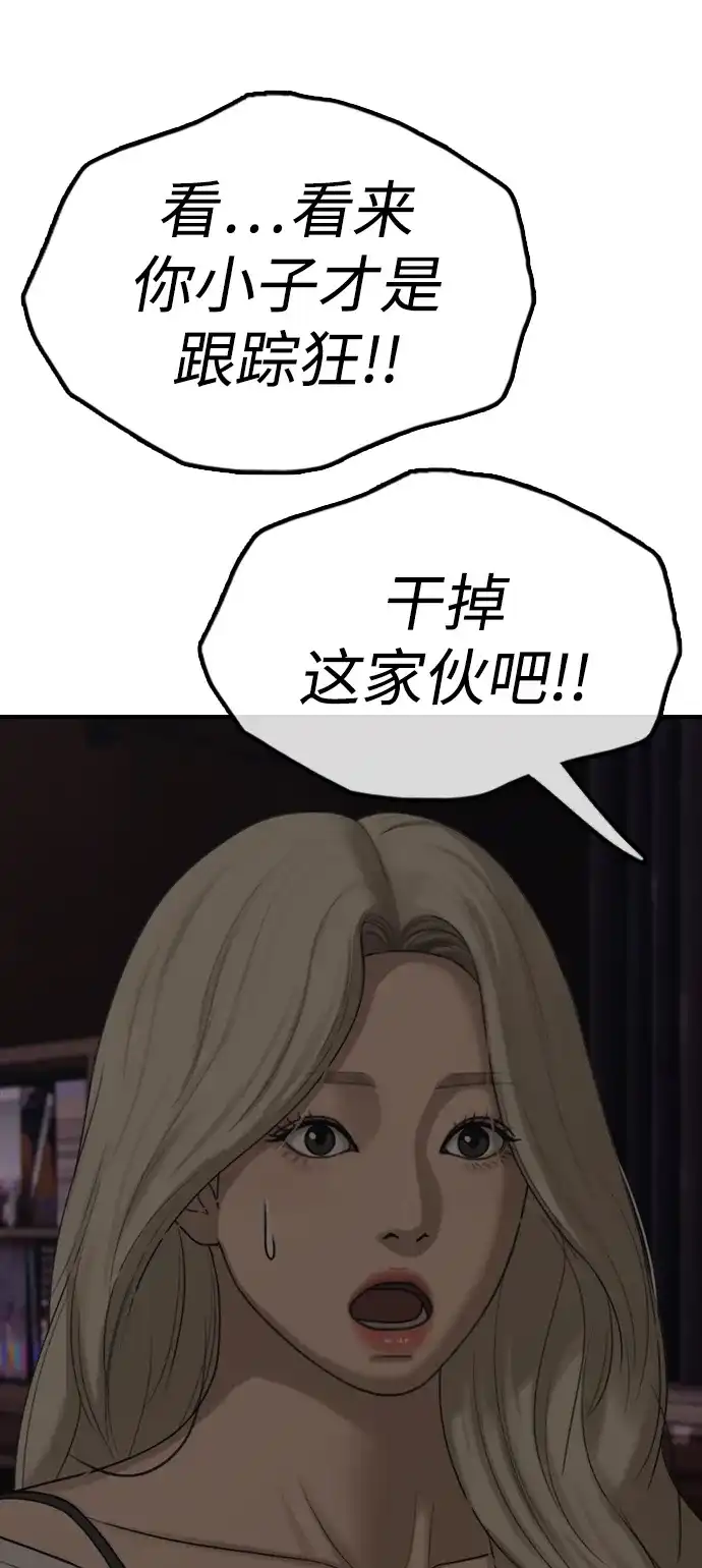 末日来袭 [第58话] 姜学哲消失 第91页