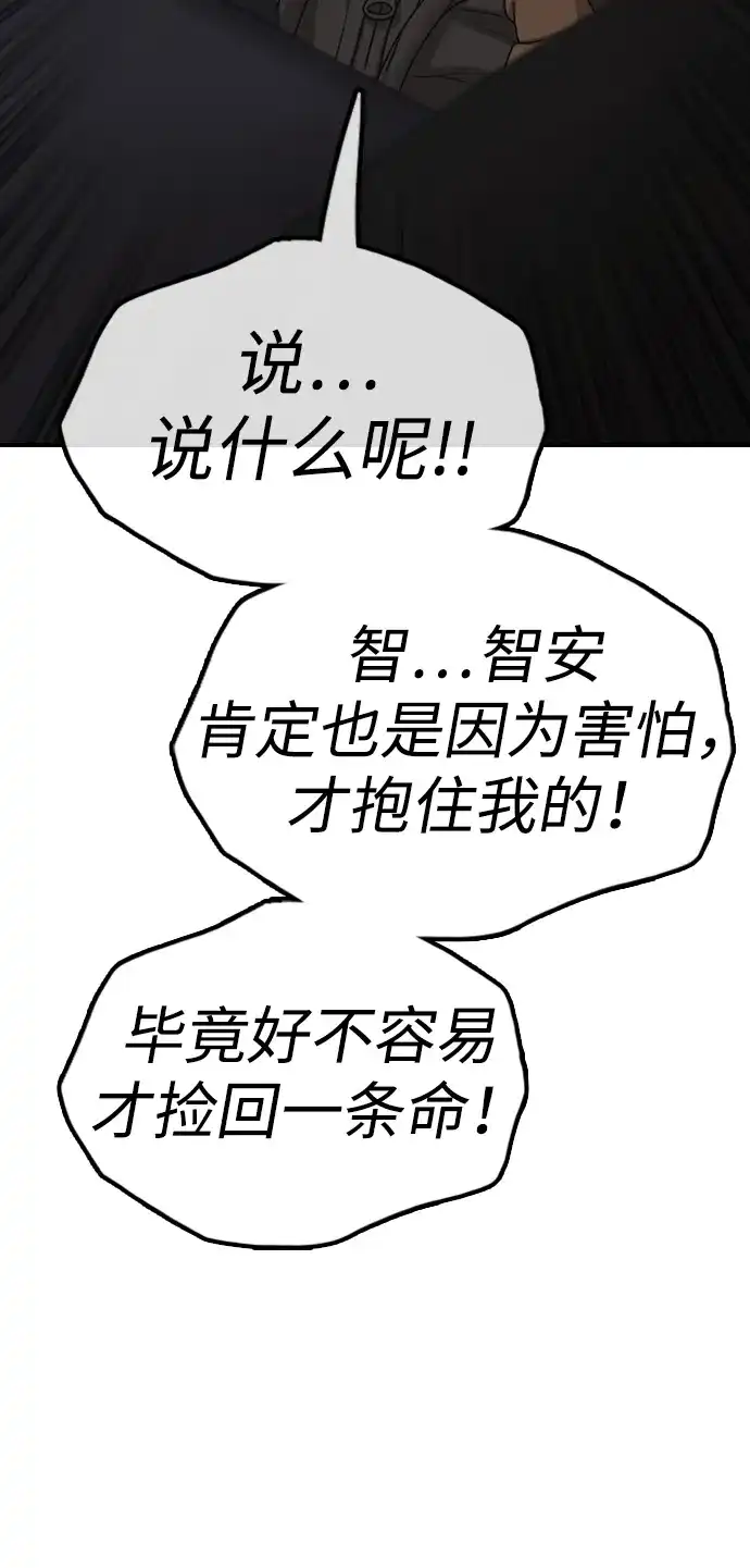 末日来袭 [第58话] 姜学哲消失 第99页