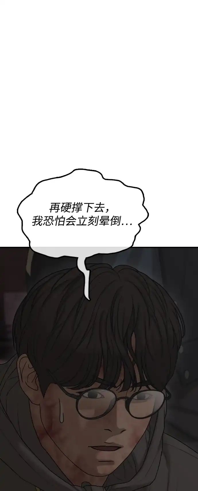 末日来袭 [第58话] 姜学哲消失 第113页