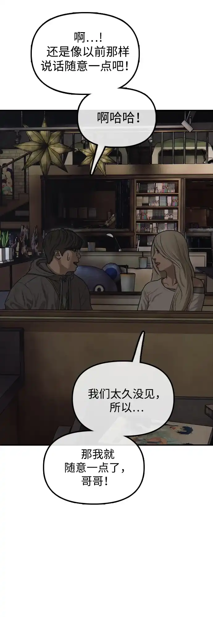 末日来袭 [第58话] 姜学哲消失 第131页
