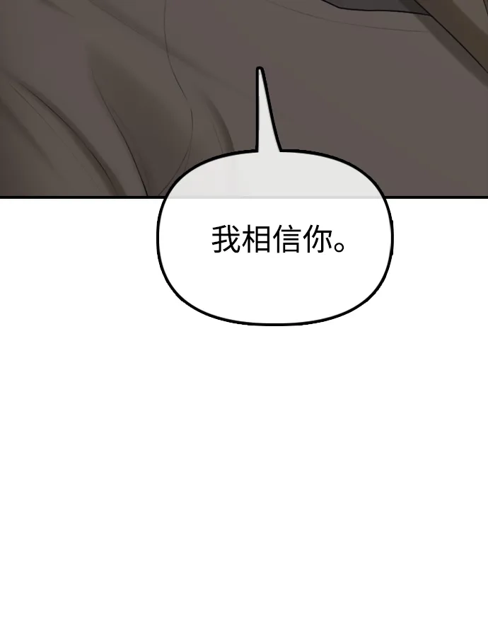 末日来袭 [第58话] 姜学哲消失 第143页