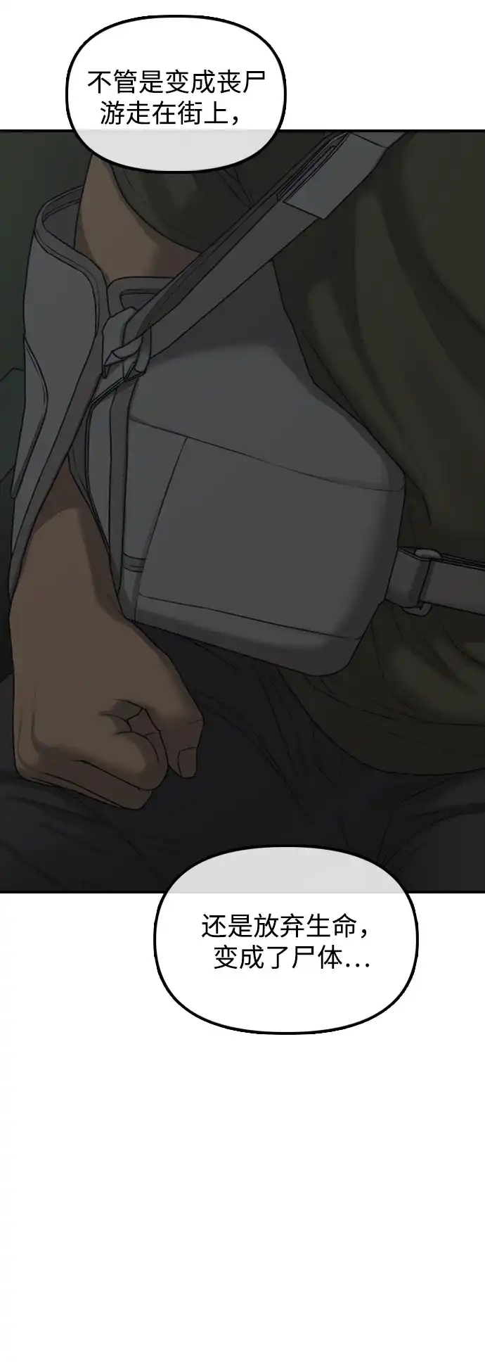 末日来袭 [第58话] 姜学哲消失 第157页