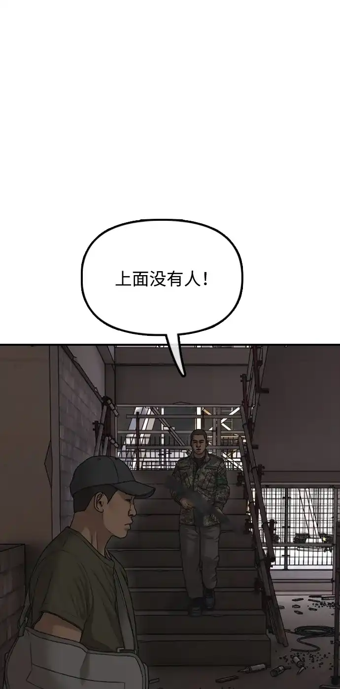 末日来袭 [第58话] 姜学哲消失 第198页
