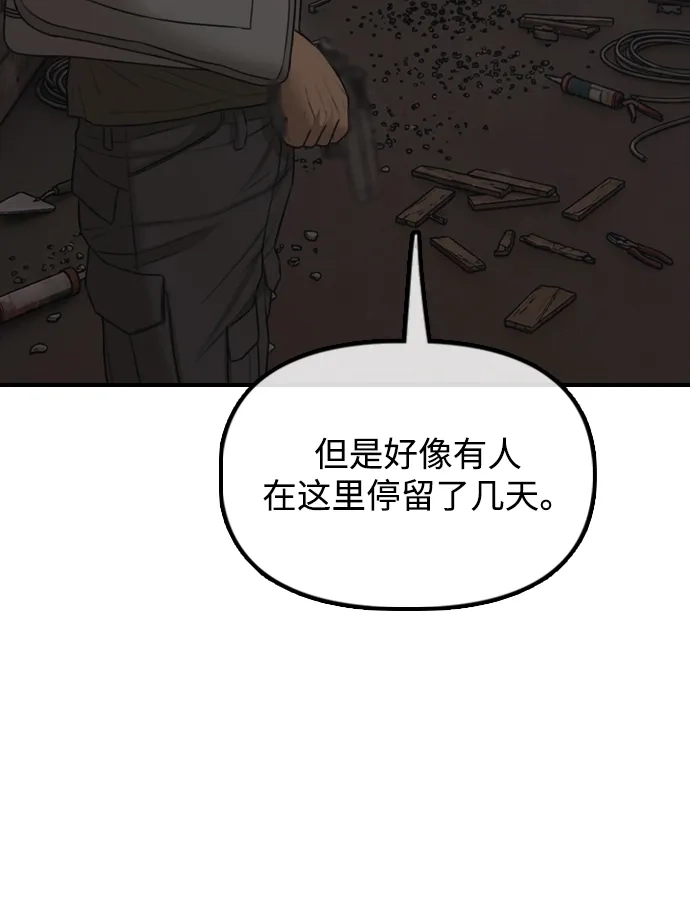 末日来袭 [第58话] 姜学哲消失 第199页