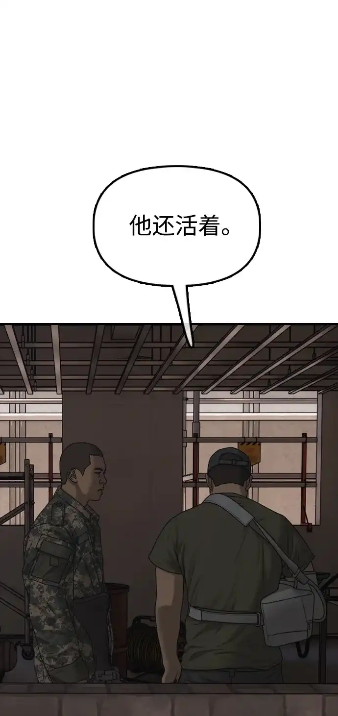 末日来袭 [第58话] 姜学哲消失 第202页