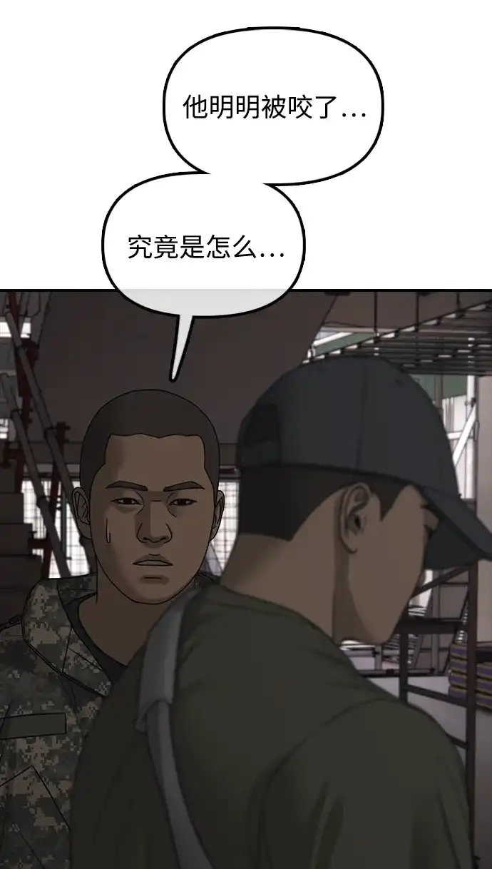 末日来袭 [第58话] 姜学哲消失 第204页