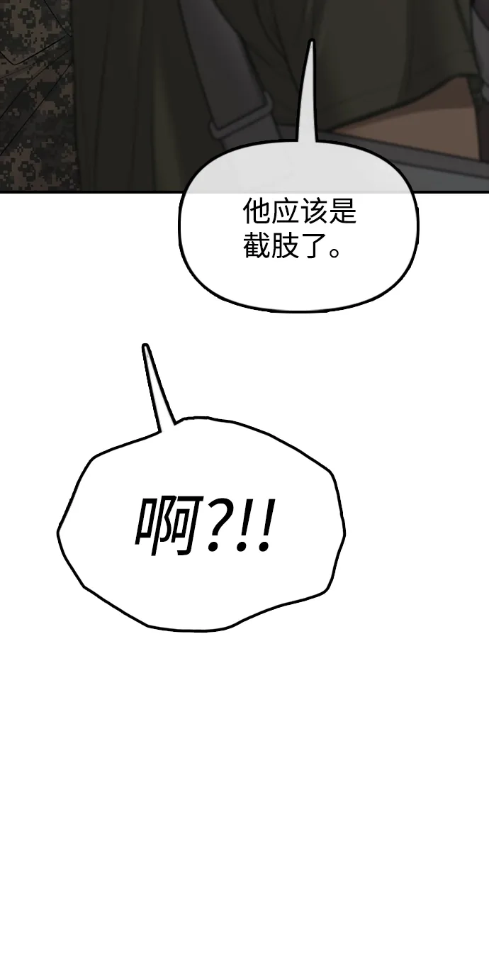 末日来袭 [第58话] 姜学哲消失 第205页