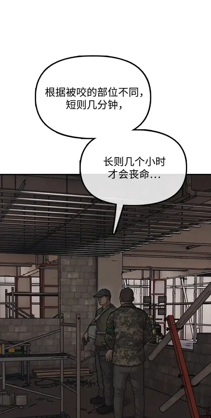 末日来袭 [第58话] 姜学哲消失 第207页