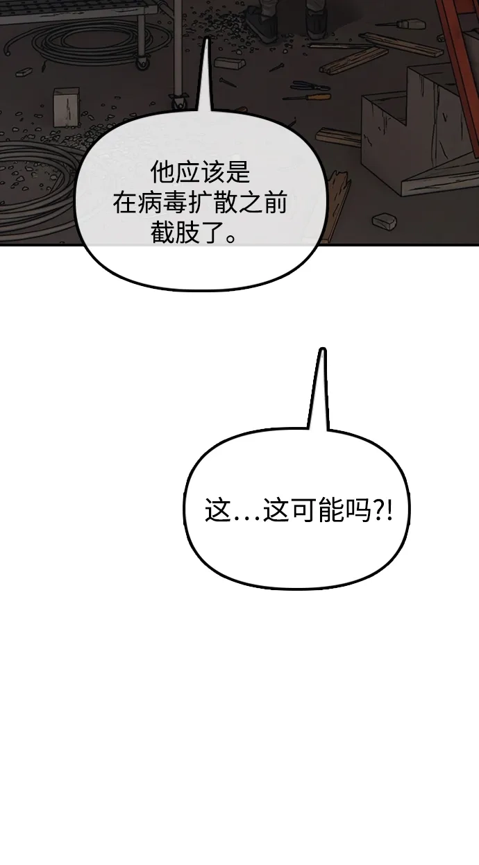 末日来袭 [第58话] 姜学哲消失 第208页
