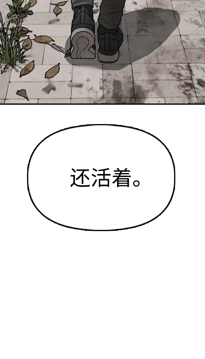末日来袭 [第58话] 姜学哲消失 第213页