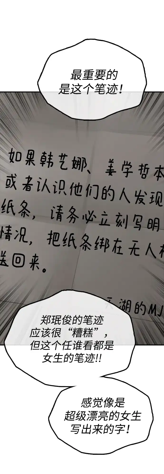 末日来袭 [第58话] 姜学哲消失 第32页