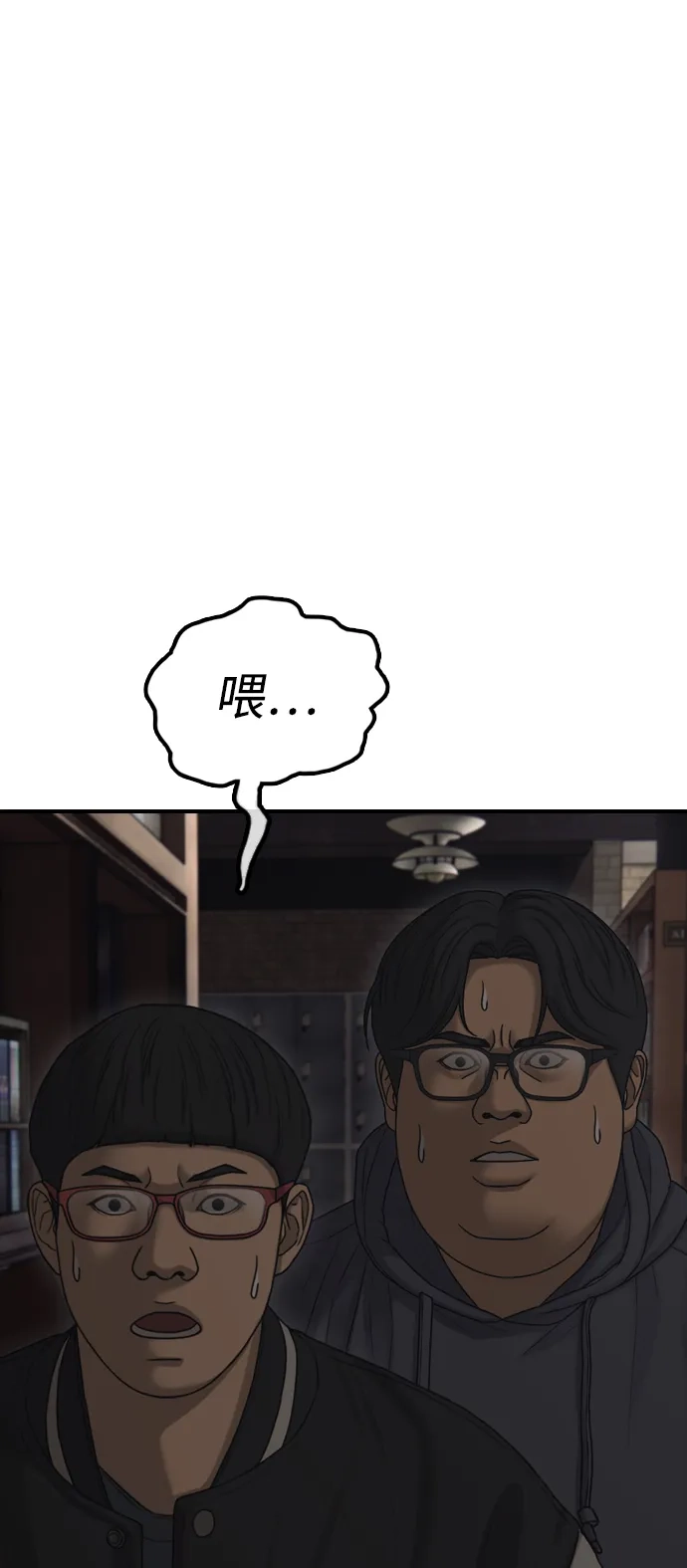 末日来袭 [第58话] 姜学哲消失 第82页