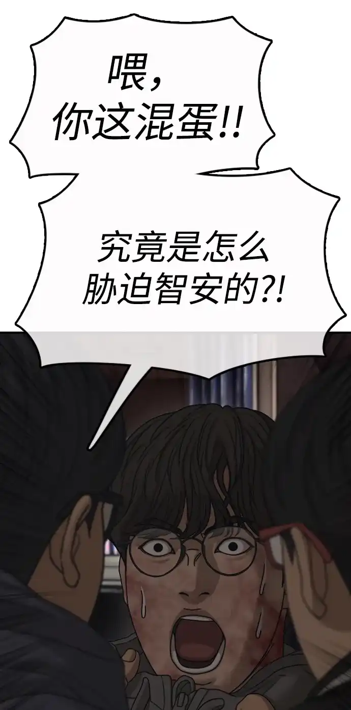 末日来袭 [第58话] 姜学哲消失 第98页