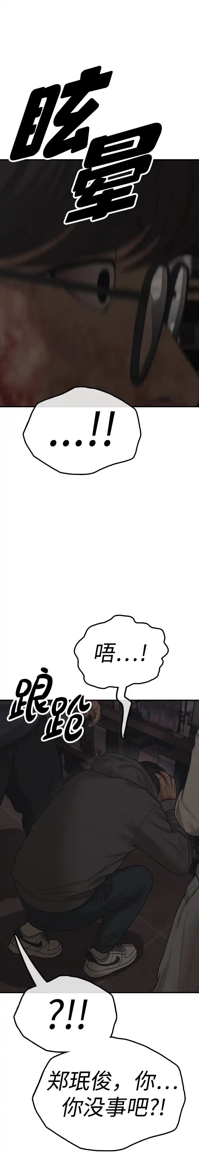 末日来袭 [第58话] 姜学哲消失 第112页