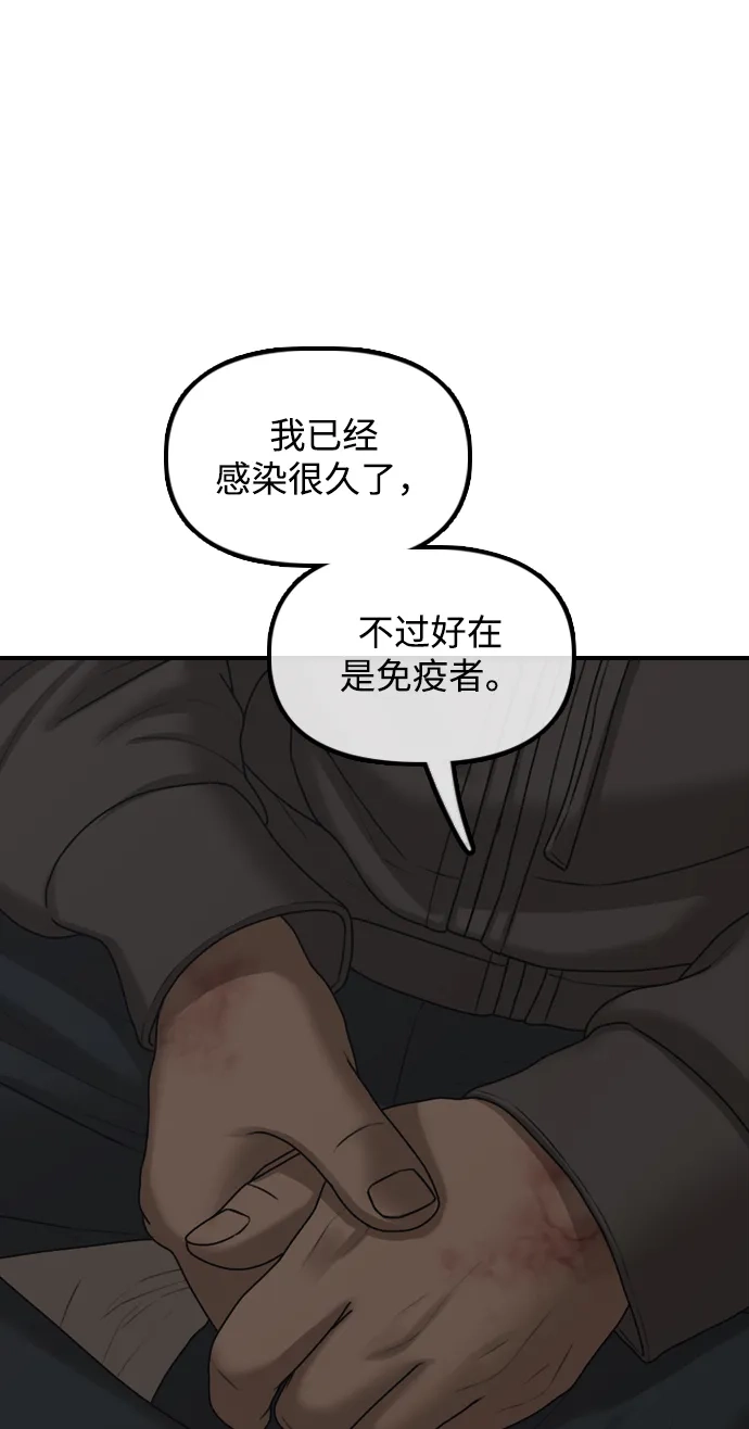 末日来袭 [第58话] 姜学哲消失 第136页