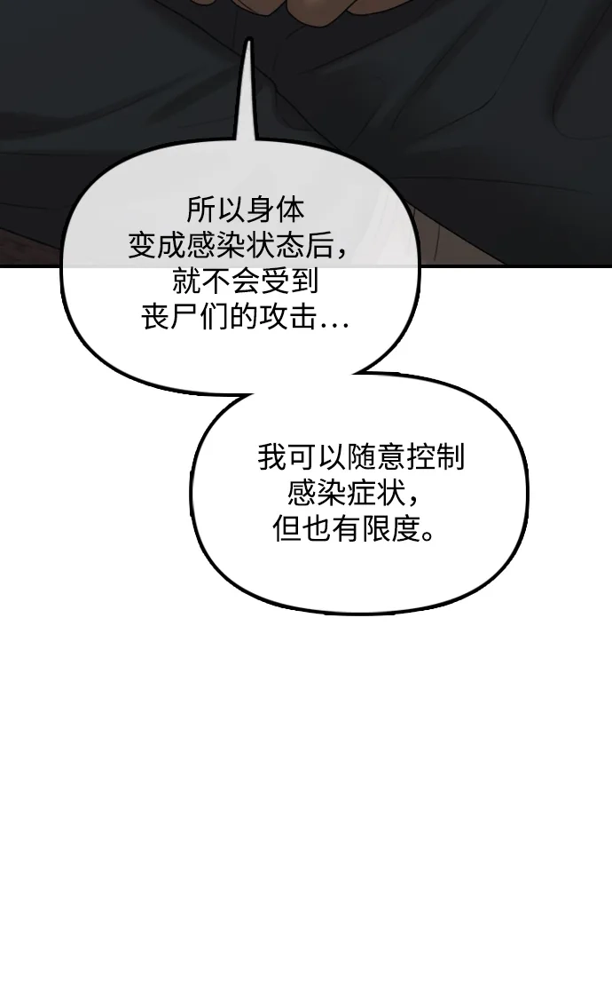 末日来袭 [第58话] 姜学哲消失 第138页