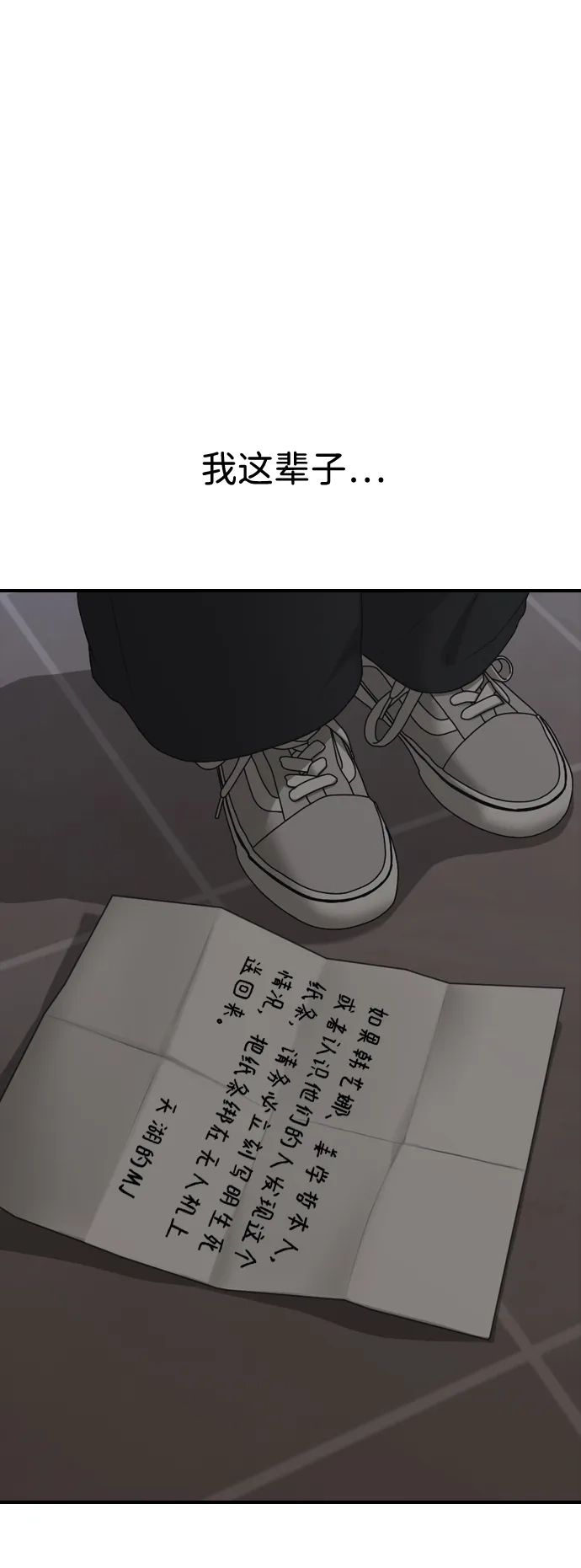 末日来袭 [第58话] 姜学哲消失 第16页