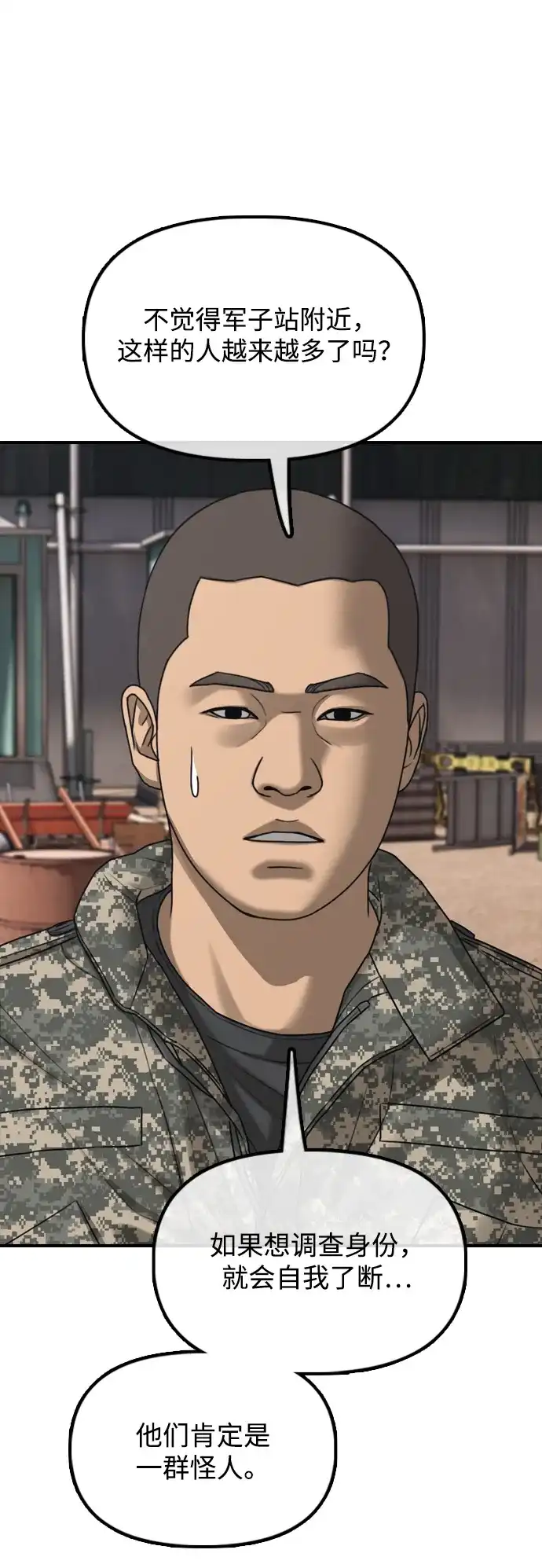 末日来袭 [第58话] 姜学哲消失 第180页