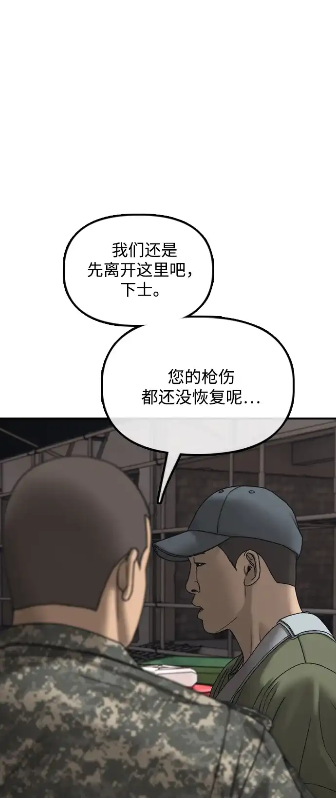 末日来袭 [第58话] 姜学哲消失 第182页