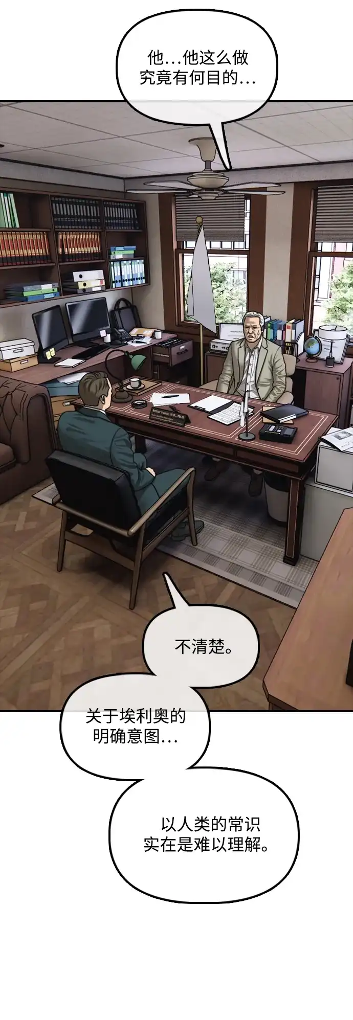 末日来袭 [第59话] 丧尸病毒的起源 第229页