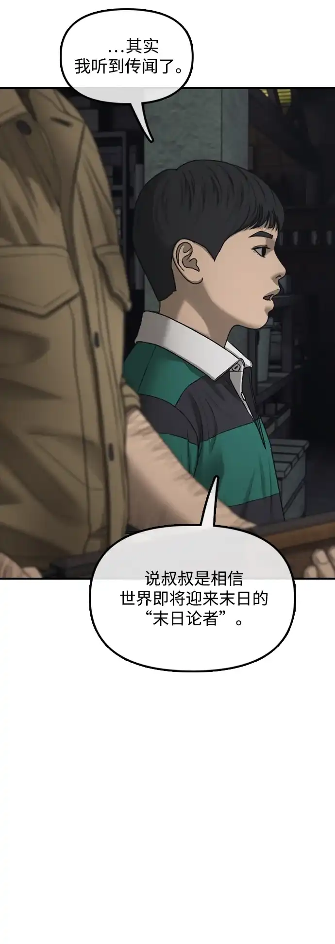 末日来袭 [第59话] 丧尸病毒的起源 第63页