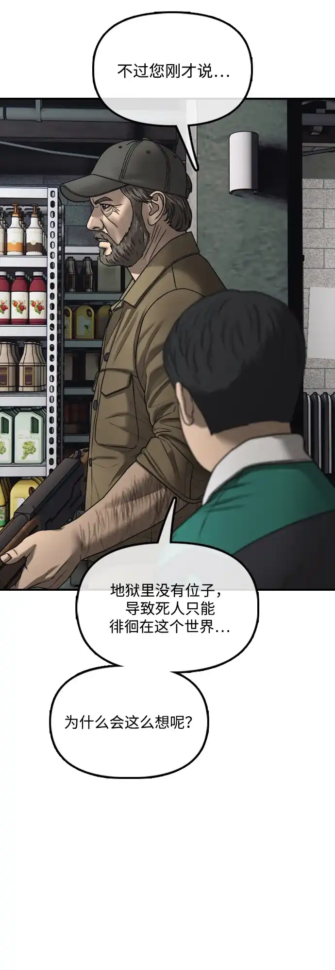 末日来袭 [第59话] 丧尸病毒的起源 第65页