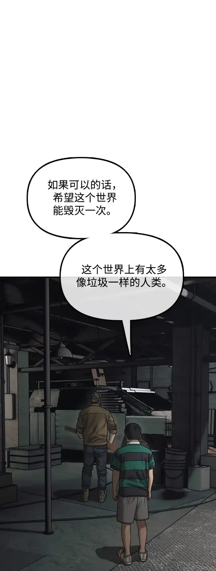 末日来袭 [第59话] 丧尸病毒的起源 第91页
