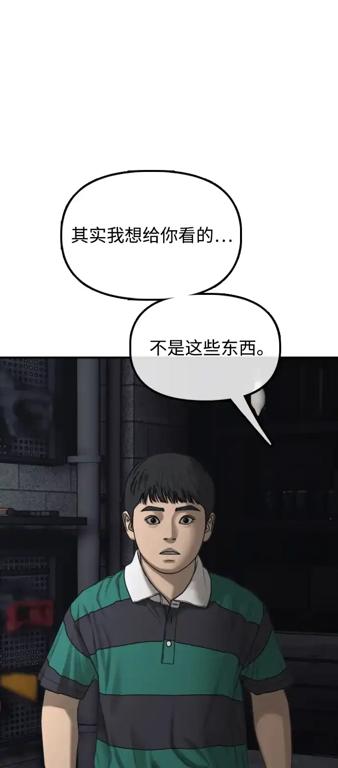 末日来袭 [第59话] 丧尸病毒的起源 第99页