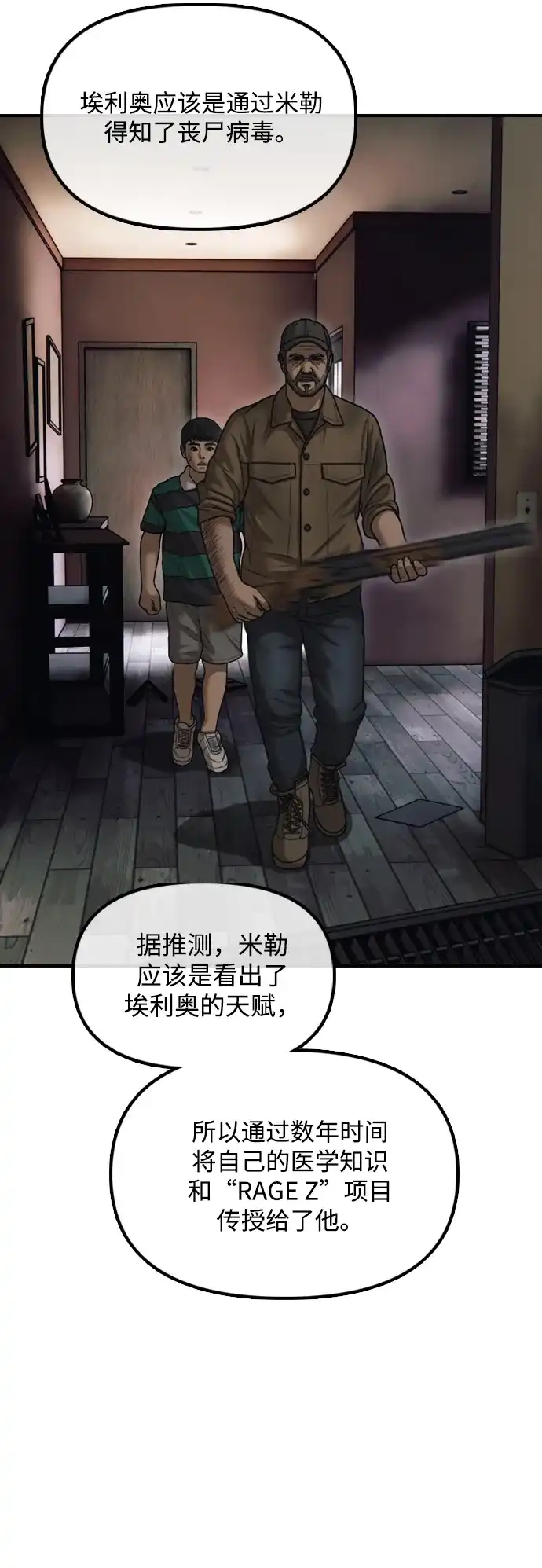末日来袭 [第59话] 丧尸病毒的起源 第202页
