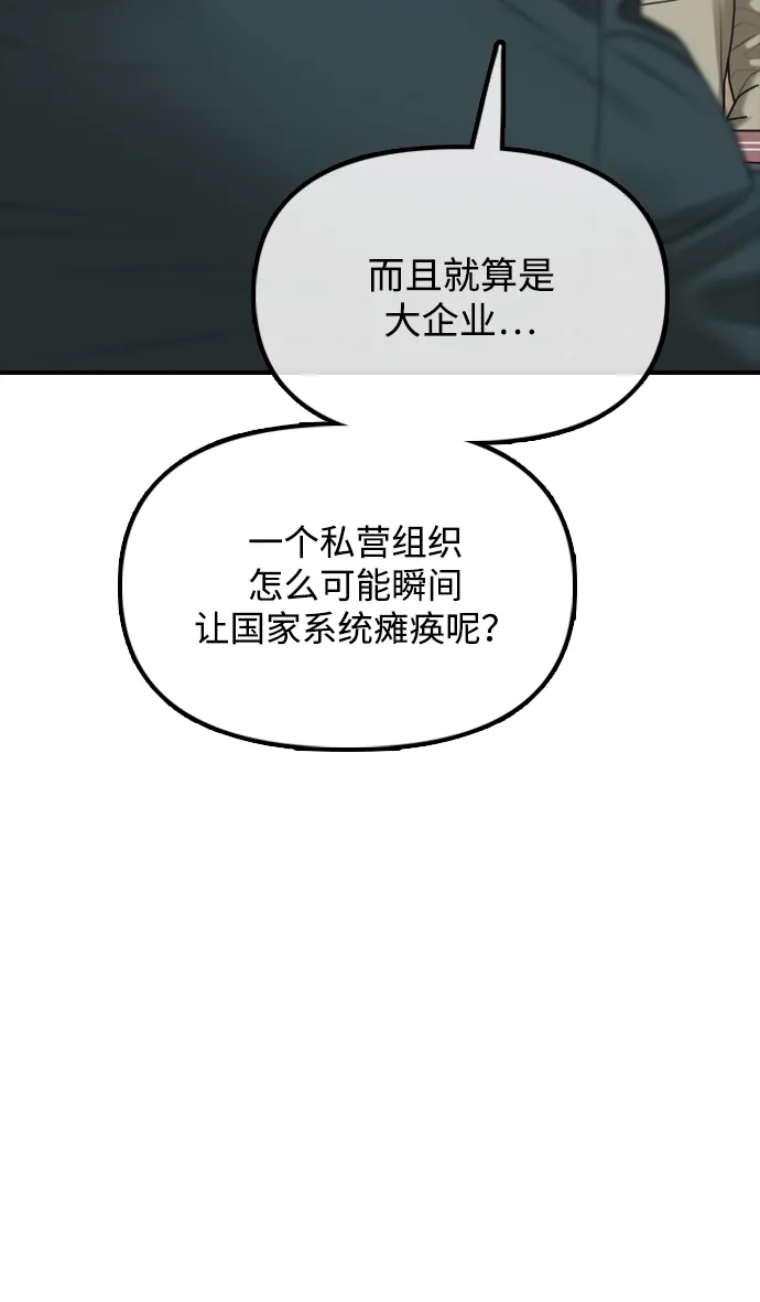 末日来袭 [第59话] 丧尸病毒的起源 第208页