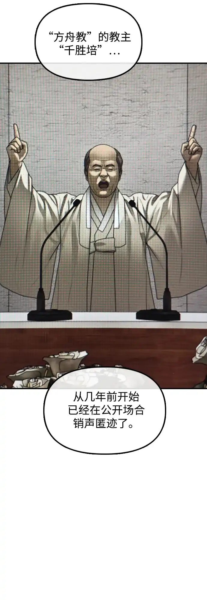 末日来袭 [第59话] 丧尸病毒的起源 第216页