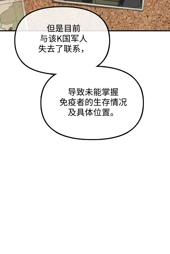 末日来袭 [第59话] 丧尸病毒的起源 第242页
