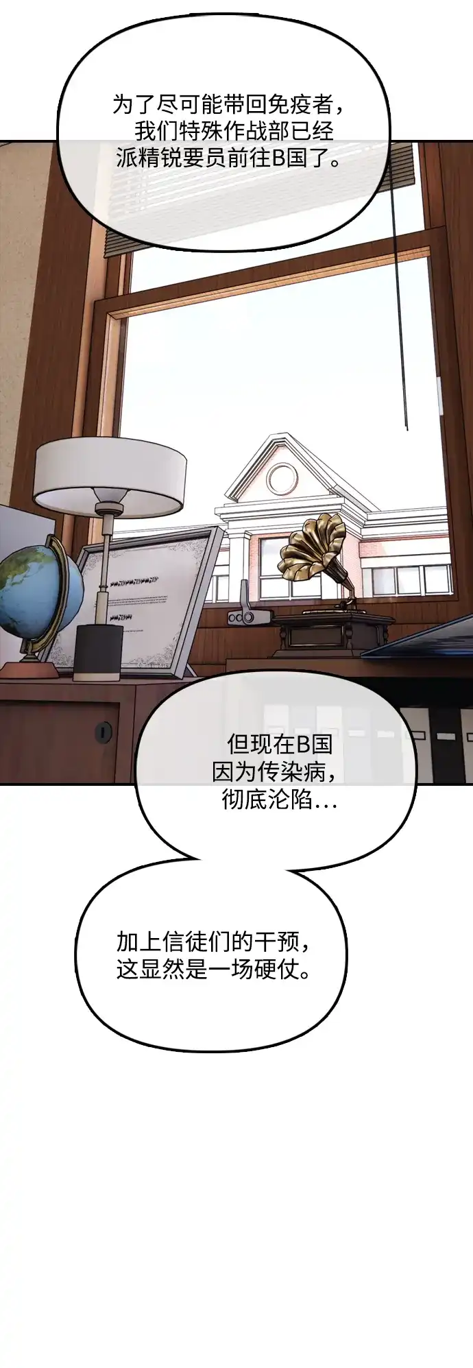 末日来袭 [第59话] 丧尸病毒的起源 第244页