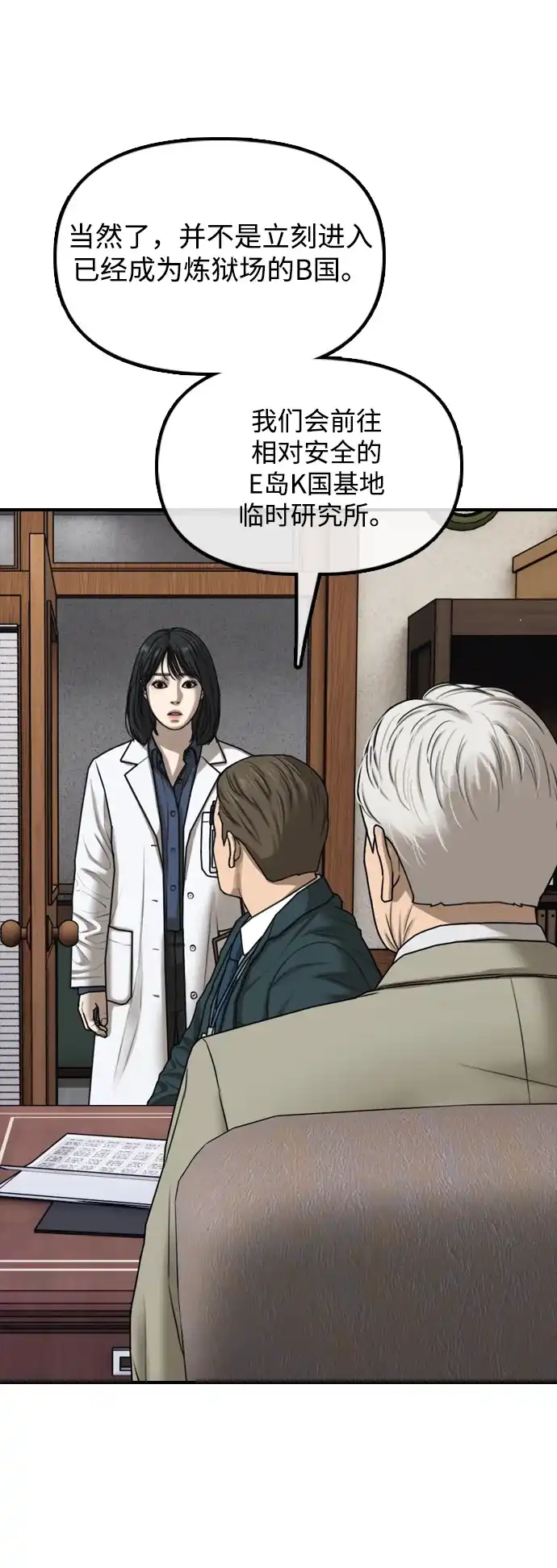 末日来袭 [第59话] 丧尸病毒的起源 第262页