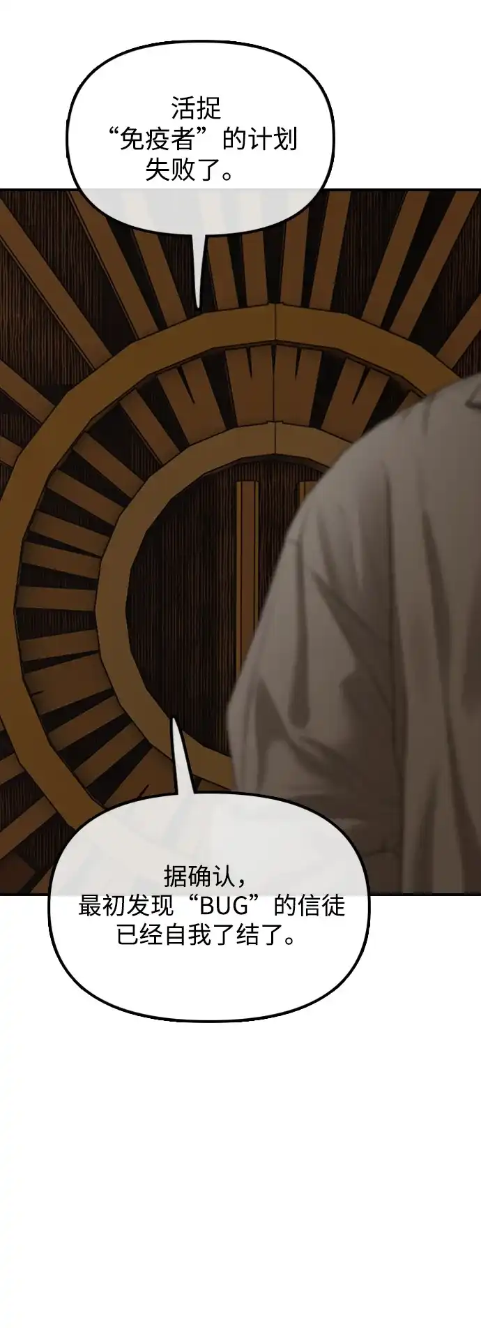 末日来袭 [第59话] 丧尸病毒的起源 第284页