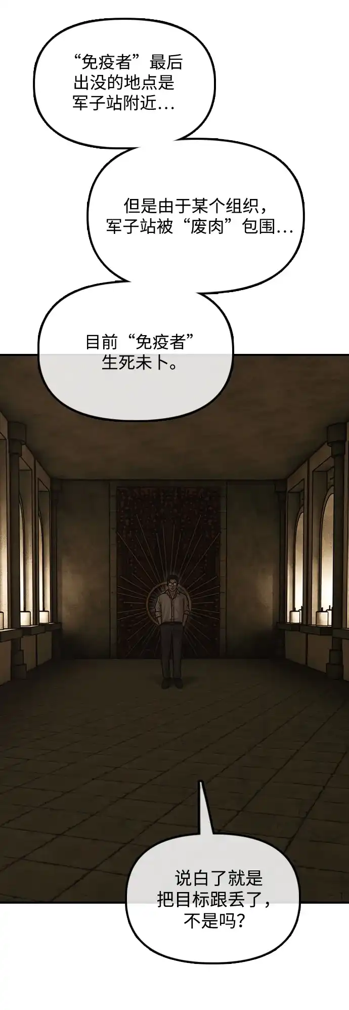 末日来袭 [第59话] 丧尸病毒的起源 第286页