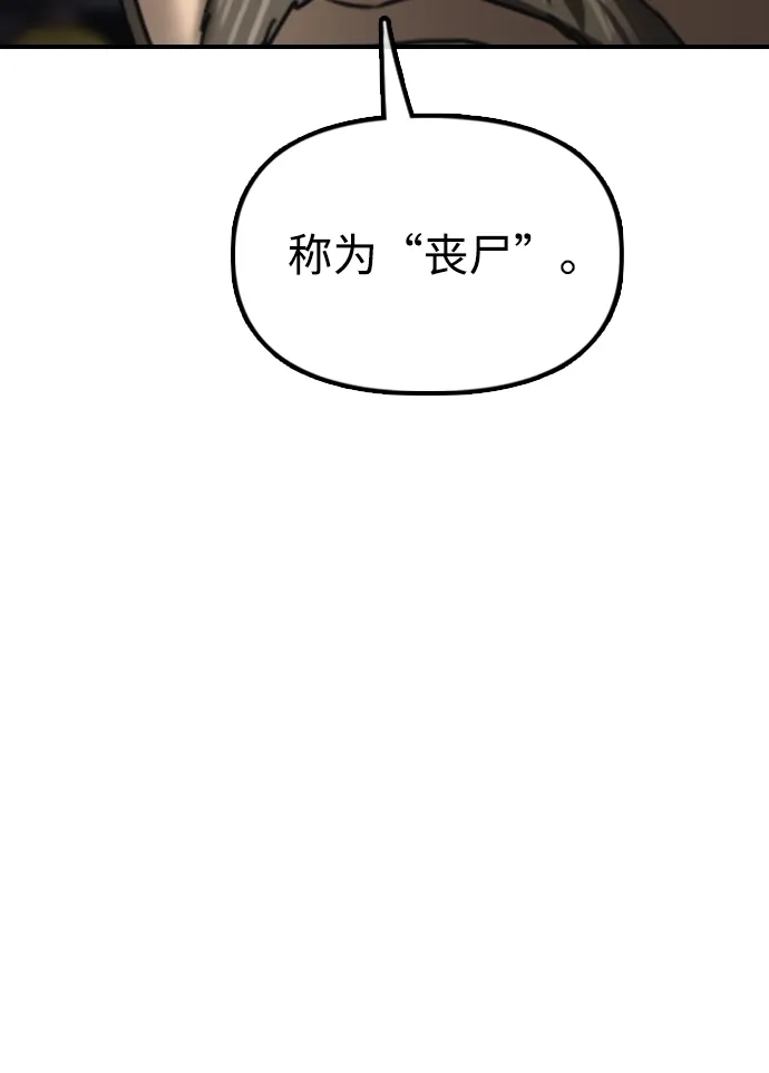 末日来袭 [第59话] 丧尸病毒的起源 第72页