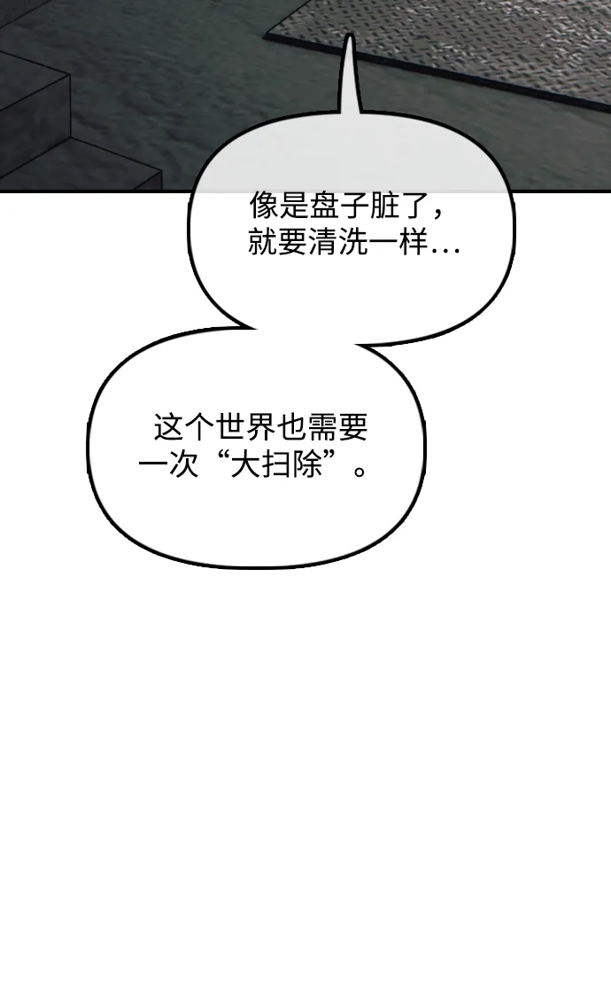 末日来袭 [第59话] 丧尸病毒的起源 第94页