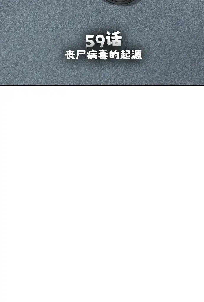 末日来袭 [第59话] 丧尸病毒的起源 第14页