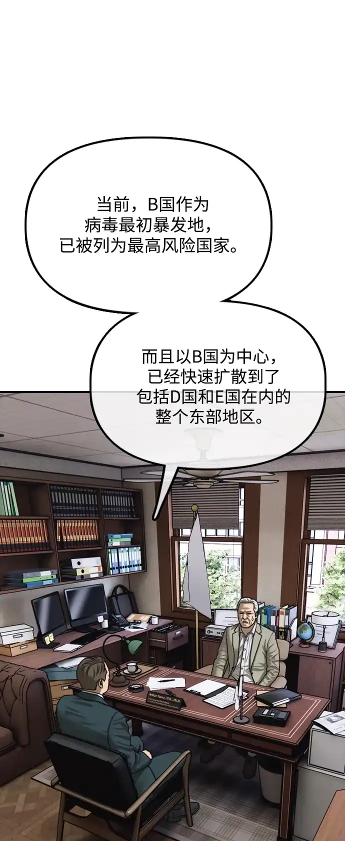 末日来袭 [第59话] 丧尸病毒的起源 第158页