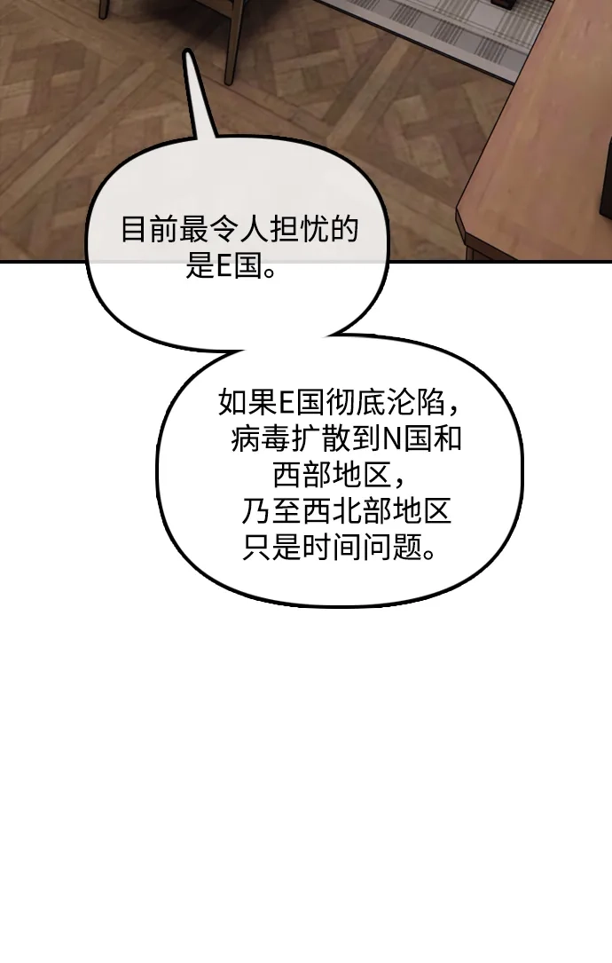 末日来袭 [第59话] 丧尸病毒的起源 第160页