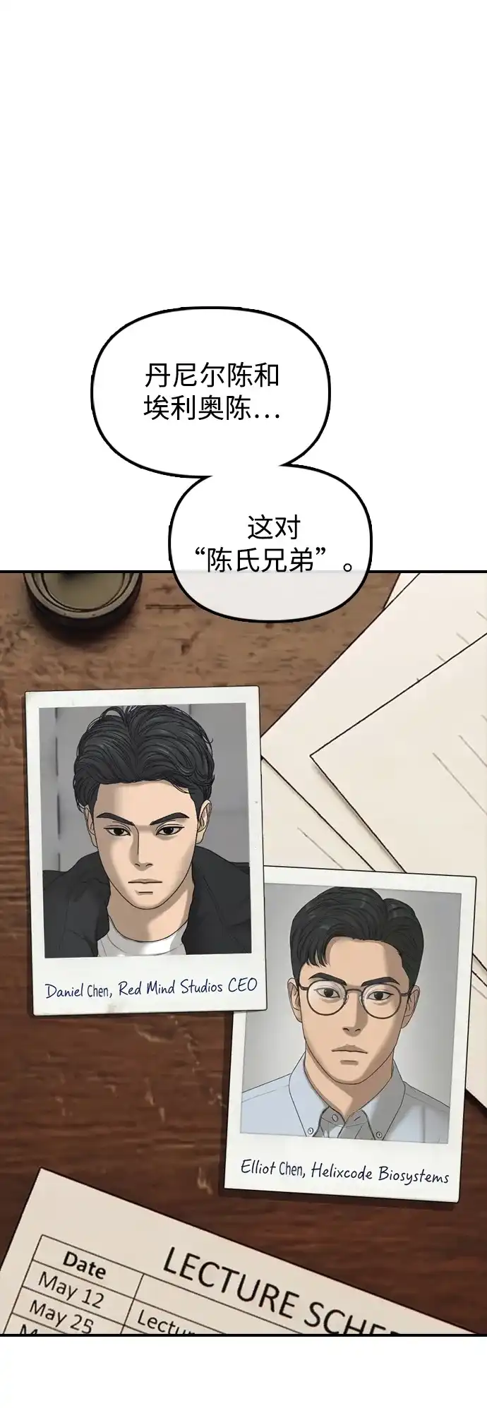 末日来袭 [第59话] 丧尸病毒的起源 第188页
