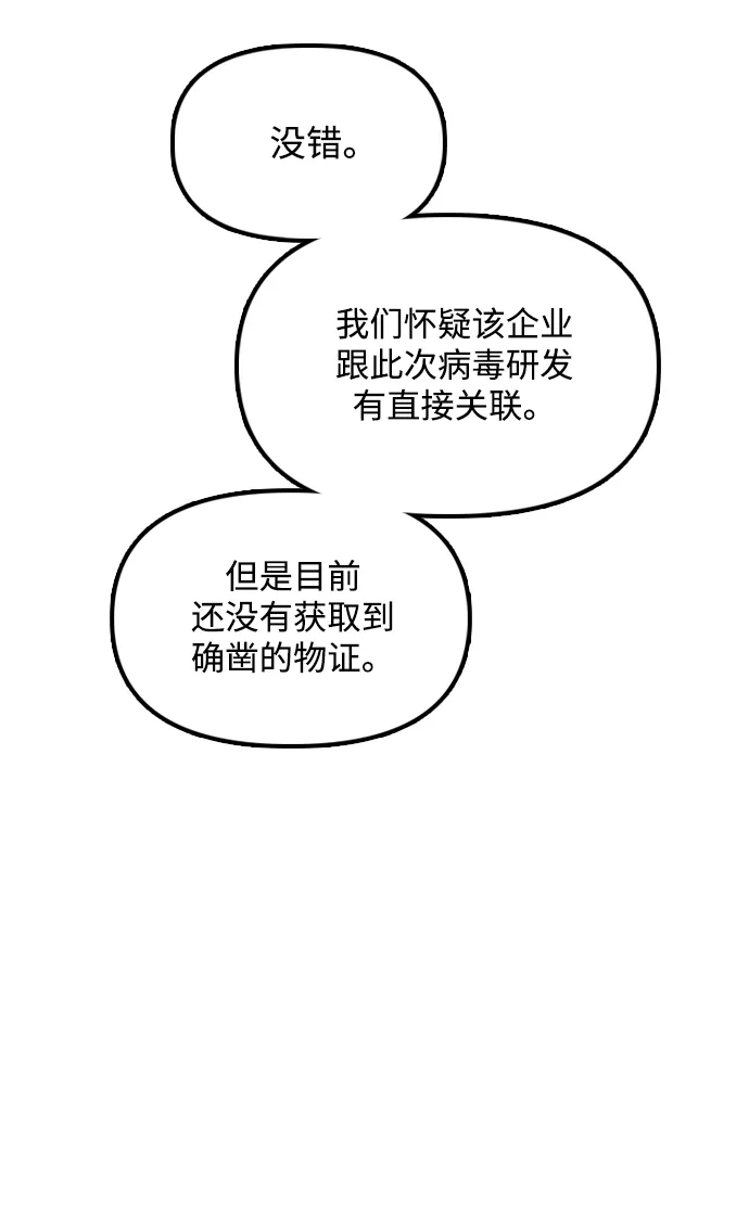 末日来袭 [第59话] 丧尸病毒的起源 第194页
