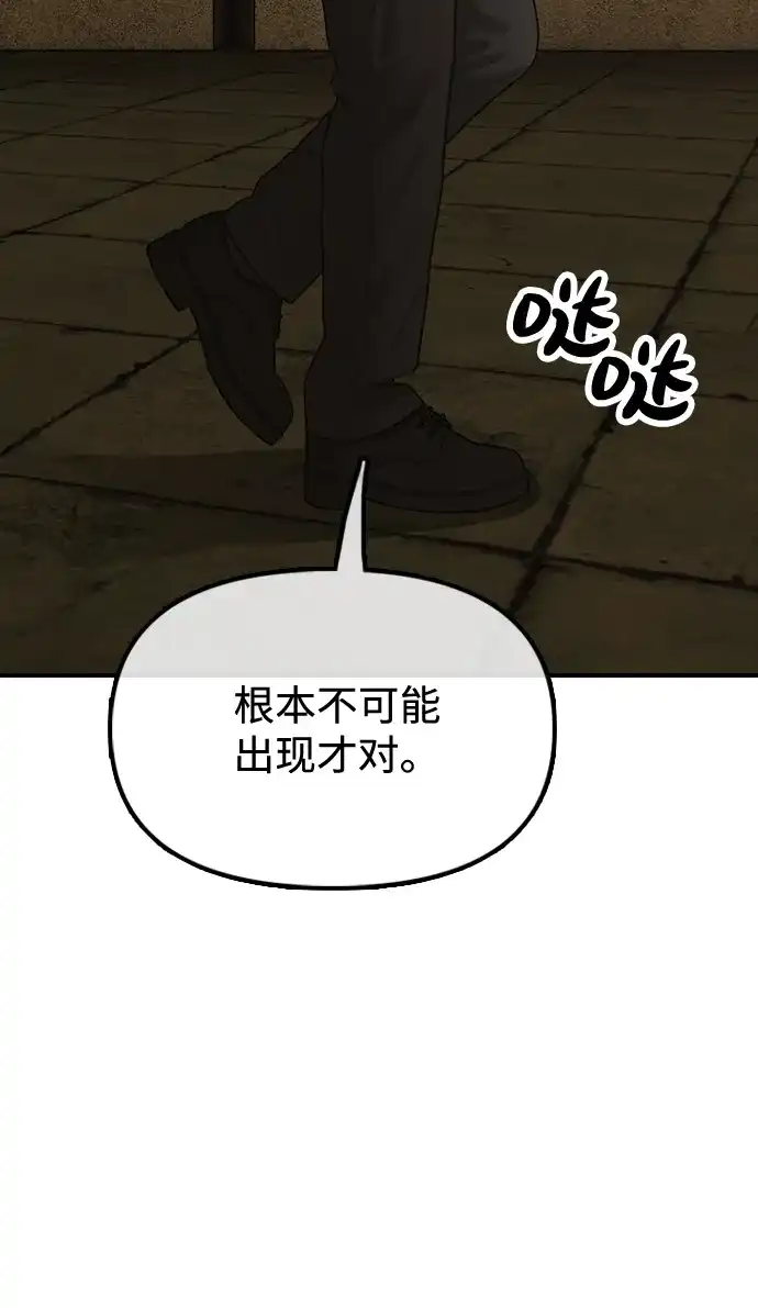 末日来袭 [第60话] 左手拿刀，右手拿枪的男人 第3页