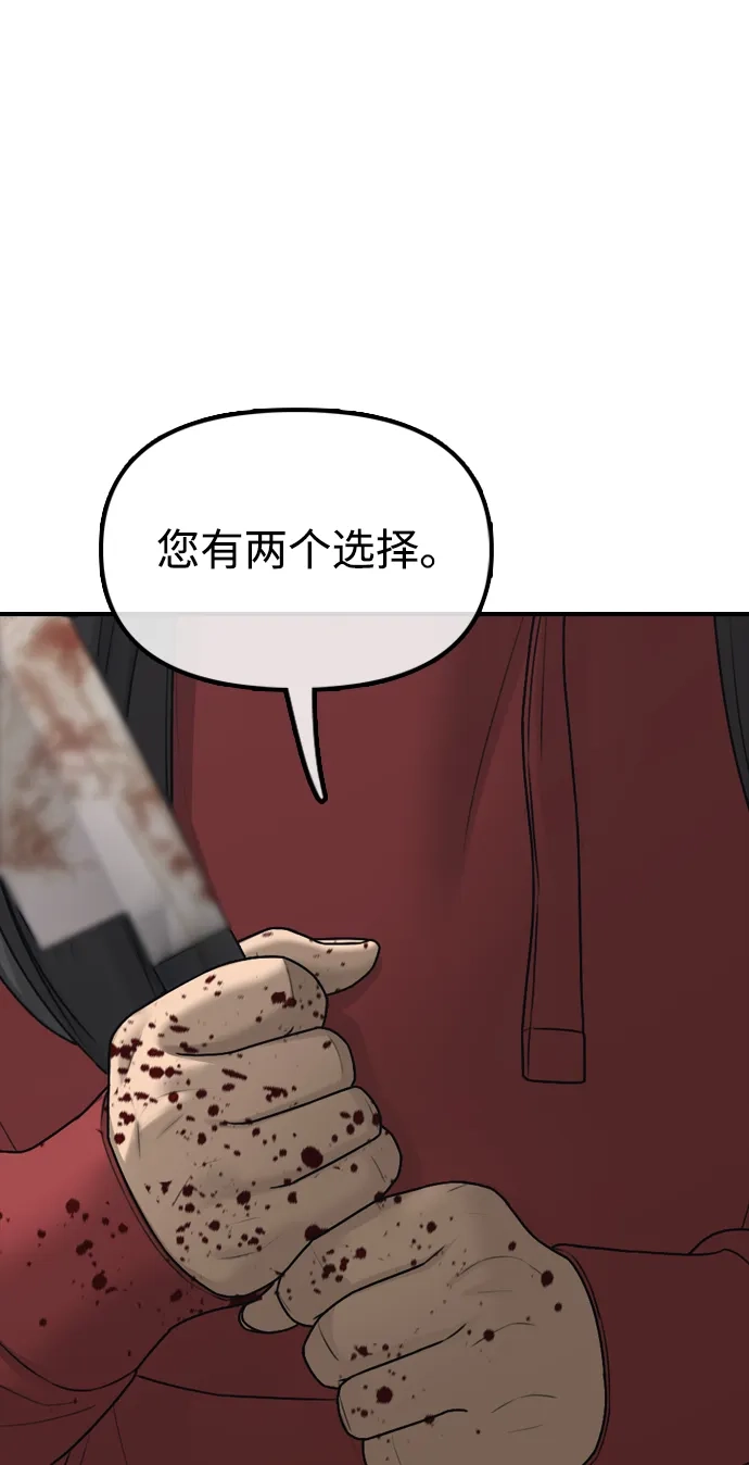 末日来袭 [第60话] 左手拿刀，右手拿枪的男人 第68页