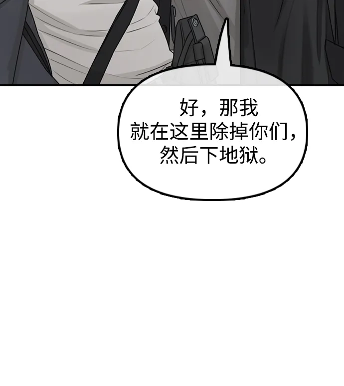 末日来袭 [第60话] 左手拿刀，右手拿枪的男人 第84页