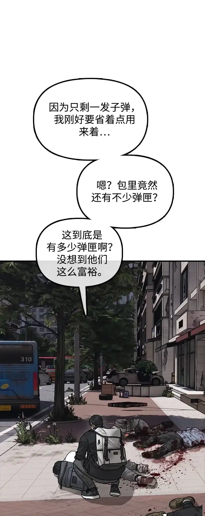末日来袭 [第60话] 左手拿刀，右手拿枪的男人 第88页