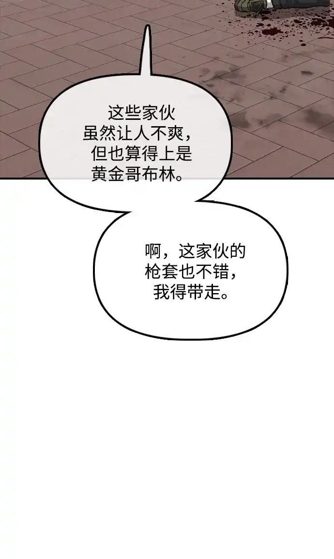 末日来袭 [第60话] 左手拿刀，右手拿枪的男人 第89页
